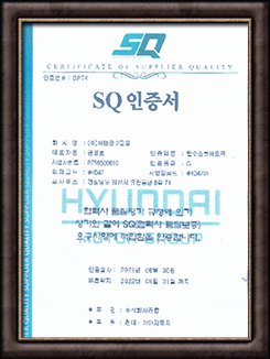 HKMC SQ 인증 1